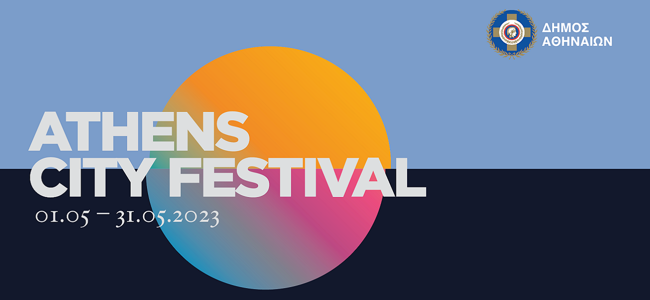Το Athens City Festival έρχεται για 2η συνεχόμενη χρονιά στην Αθήνα
